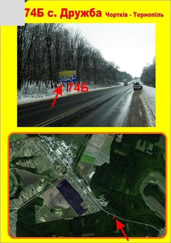 Фото рекламної площини за адресою с. Дружба Чортків-Тернопіль Фото рекламної площини за адресою с. Дружба Чортків-Тернопіль