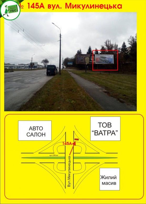 Фото рекламної площини за адресою вул Микулинецька Фото рекламної площини за адресою вул Микулинецька