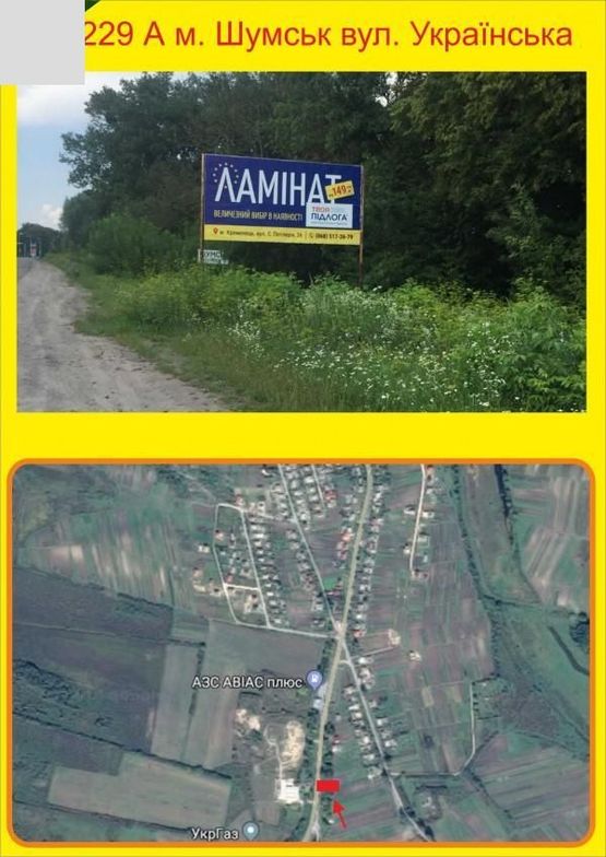 Фото рекламної площини за адресою Шумськ