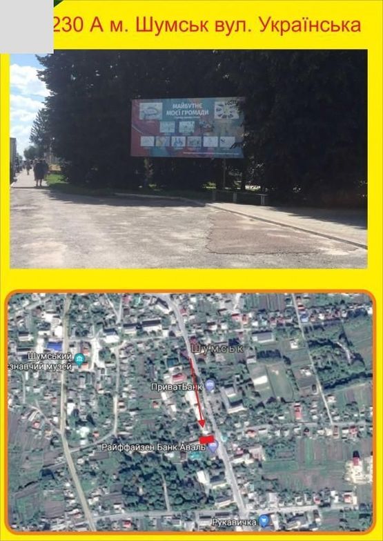 Фото рекламной плоскости по адресу Шумськ