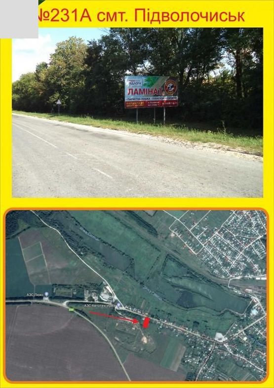Фото рекламной плоскости по адресу Підволочиськ