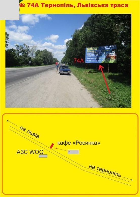 Фото рекламной плоскости по адресу Тернопіль-Львів (біля заправки) виїзд