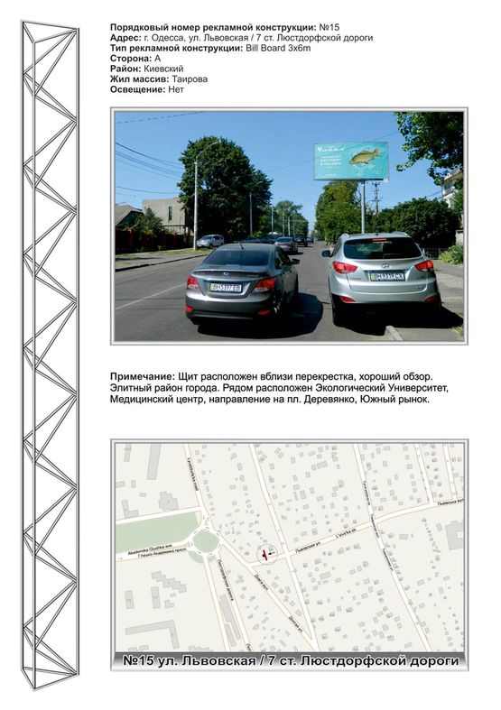 Фото рекламной плоскости по адресу №15 ул. Львовская / 7 ст.Люстдорфской дороги ст.А Фото рекламной плоскости по адресу №15 ул. Львовская / 7 ст.Люстдорфской дороги ст.А
