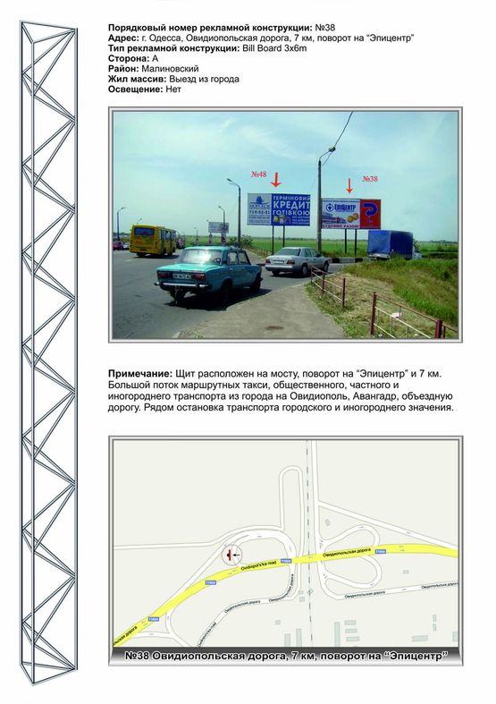 Фото рекламной плоскости по адресу №48 ул.Овидиопольская дорога 6 км ст А перед поворотом к Эпицентру, ТК Новое место, 7 км Фото рекламной плоскости по адресу №48 ул.Овидиопольская дорога 6 км ст А перед поворотом к Эпицентру, ТК Новое место, 7 км