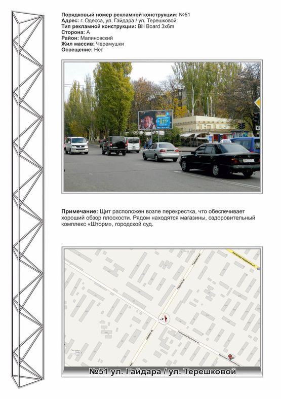 Фото рекламной плоскости по адресу №51 ул.Гайдара - ул.Терешковой Фото рекламной плоскости по адресу №51 ул.Гайдара - ул.Терешковой
