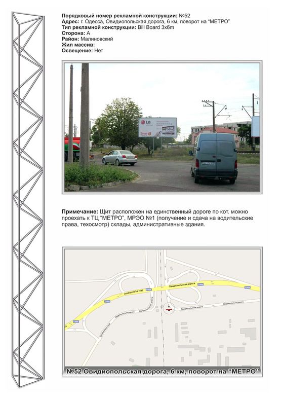 Фото рекламної площини за адресою №52 ул.Овидиопольская дорога 6км под мостом к МЕТРО Фото рекламної площини за адресою №52 ул.Овидиопольская дорога 6км под мостом к МЕТРО