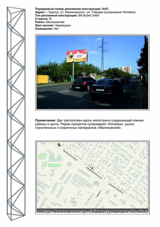 Фото рекламной плоскости по адресу №85 ул.Малиновского / ул.Гайдара супермаркет "Копейка" Фото рекламной плоскости по адресу №85 ул.Малиновского / ул.Гайдара супермаркет "Копейка"