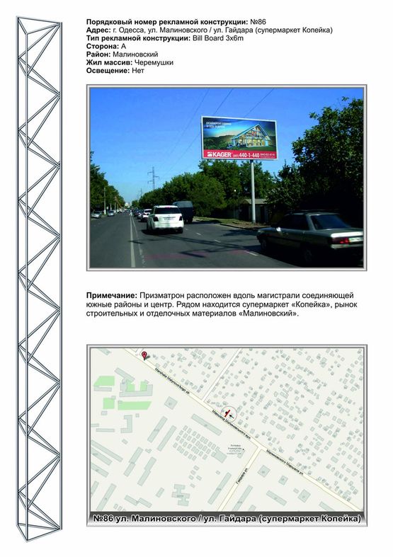 Фото рекламной плоскости по адресу №86 ул.Малиновского / ул.Гайдара супермаркет "Копейка"  без подсветки Фото рекламной плоскости по адресу №86 ул.Малиновского / ул.Гайдара супермаркет "Копейка"  без подсветки