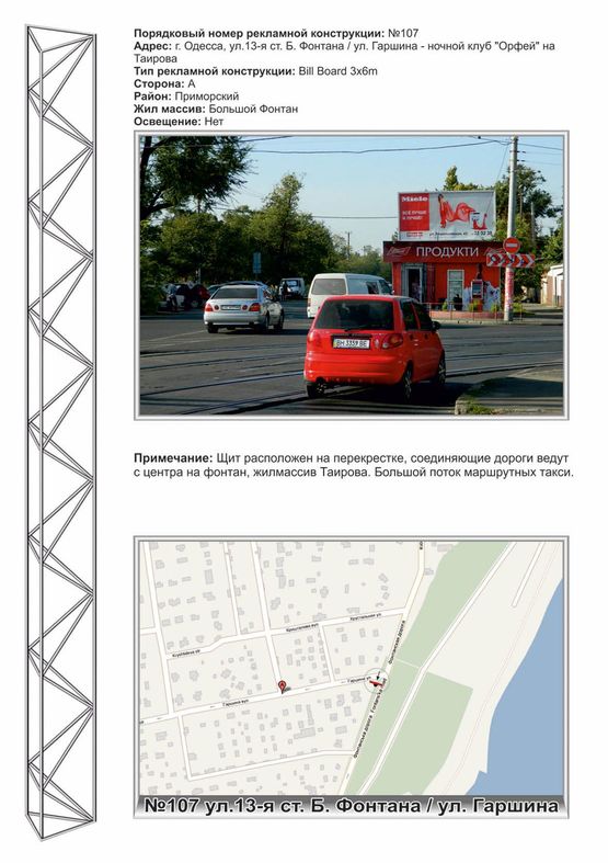 Фото рекламной плоскости по адресу №107 ул.13-я ст. Б.Фонтана / ул.Гаршина ночной клуб "Орфей" на Таирова Фото рекламной плоскости по адресу №107 ул.13-я ст. Б.Фонтана / ул.Гаршина ночной клуб "Орфей" на Таирова