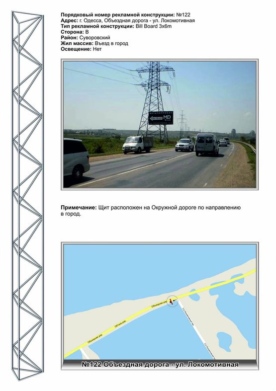 Фото рекламної площини за адресою №122 Объездная дорога / ул. Локомотивная Фото рекламної площини за адресою №122 Объездная дорога / ул. Локомотивная