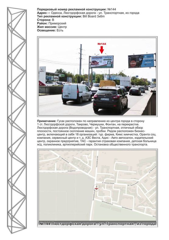 Фото рекламной плоскости по адресу №144 ул.Люстдорфская дорога - Транспортная ст.Б гусак из города Фото рекламной плоскости по адресу №144 ул.Люстдорфская дорога - Транспортная ст.Б гусак из города