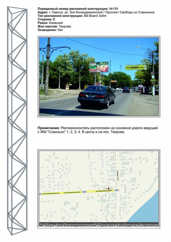 Фото рекламної площини за адресою №159 ул.Зои Космодемьянской - Проспект Свободы из Совиньона Фото рекламної площини за адресою №159 ул.Зои Космодемьянской - Проспект Свободы из Совиньона