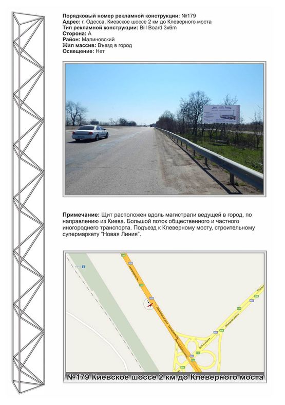 Фото рекламной плоскости по адресу №179 Киевское шоссе 2 км до Клеверного моста в город  ст А, Фото рекламной плоскости по адресу №179 Киевское шоссе 2 км до Клеверного моста в город  ст А,