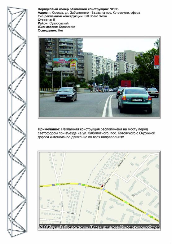 Фото рекламной плоскости по адресу №195 ул.Заболотного - Въезд на пос. Котовского(ст.Б) сфера Фото рекламной плоскости по адресу №195 ул.Заболотного - Въезд на пос. Котовского(ст.Б) сфера