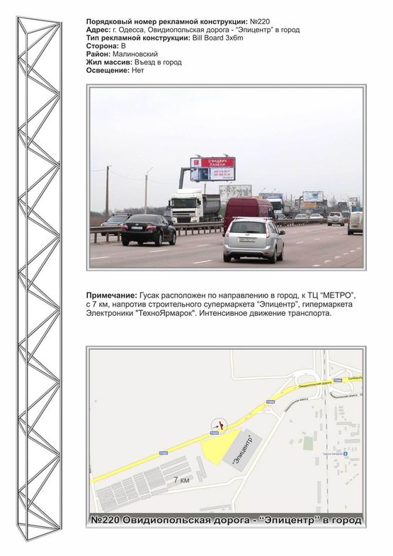 Фото рекламної площини за адресою №220 Овидиопольская дор -напротив Эпицентра в город Фото рекламної площини за адресою №220 Овидиопольская дор -напротив Эпицентра в город