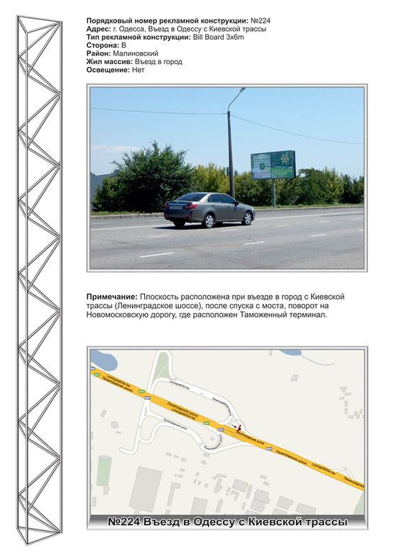 Фото рекламной плоскости по адресу №224 киевское шоссе -въезд в город ст.Б Фото рекламной плоскости по адресу №224 киевское шоссе -въезд в город ст.Б