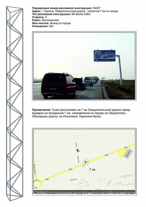 Фото рекламної площини за адресою №227 Овидиопольская дорога 7 км 9+750 напротив 7 км ст А из города Фото рекламної площини за адресою №227 Овидиопольская дорога 7 км 9+750 напротив 7 км ст А из города