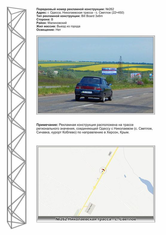 Фото рекламної площини за адресою №262 Николаевская трасса,из города с Светлое (2) Фото рекламної площини за адресою №262 Николаевская трасса,из города с Светлое (2)