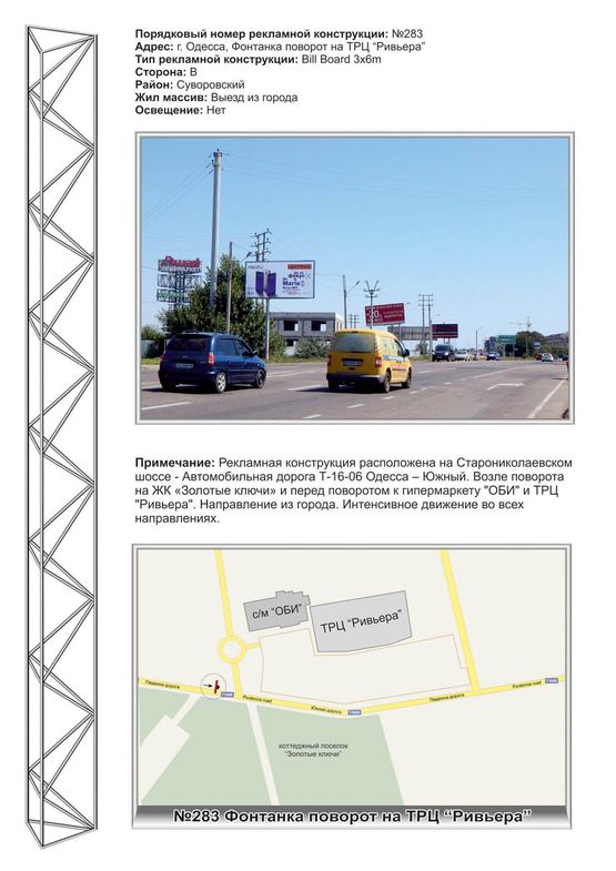Фото рекламної площини за адресою №283 Одесса - Фонтанка поворот на "Въезд в Ривьеру" Фото рекламної площини за адресою №283 Одесса - Фонтанка поворот на "Въезд в Ривьеру"