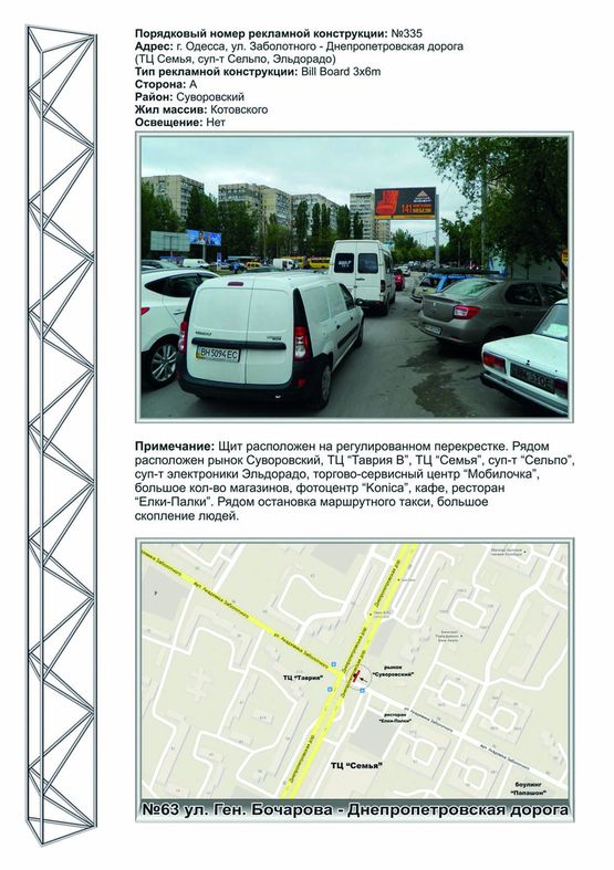 Фото рекламной плоскости по адресу №335 ул. Заболотного - Днепр. Дор. ТЦ СЕМЬЯ,суп-т Сильпо, Эльдорадо Фото рекламной плоскости по адресу №335 ул. Заболотного - Днепр. Дор. ТЦ СЕМЬЯ,суп-т Сильпо, Эльдорадо