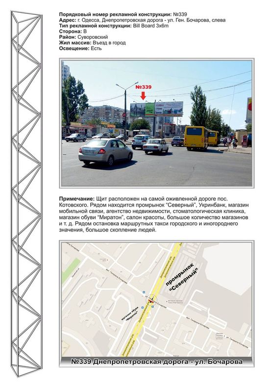 Фото рекламної площини за адресою №339 ул.Днепропетровская дорога - ул. Бочарова  разделитель с пос. Котовского на перекрестке Фото рекламної площини за адресою №339 ул.Днепропетровская дорога - ул. Бочарова  разделитель с пос. Котовского на перекрестке