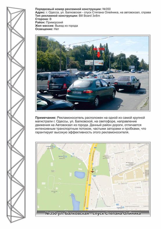 Фото рекламной плоскости по адресу №350пр ул. Балковская - спуст С.Ольейника на автовокзал Фото рекламной плоскости по адресу №350пр ул. Балковская - спуст С.Ольейника на автовокзал