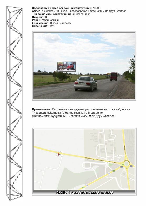 Фото рекламной плоскости по адресу №390 Тираспольское шоссе 450м от Двух столбов из города Фото рекламной плоскости по адресу №390 Тираспольское шоссе 450м от Двух столбов из города