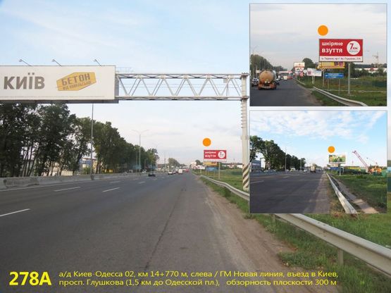 Фото рекламной плоскости по адресу А/д Київ-Одеса 02, км 14+770 м, ліворуч / ГМ Нова линія, в'їзд в Київ, просп. Глушкова