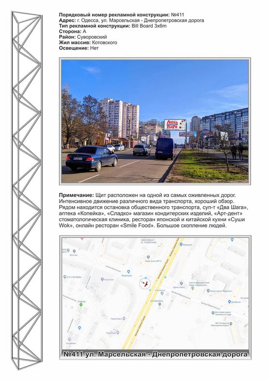 Фото рекламной плоскости по адресу №411 ул. Марсельская - ул. С.Палия,78 ( Днепр-я дорога) Фото рекламной плоскости по адресу №411 ул. Марсельская - ул. С.Палия,78 ( Днепр-я дорога)