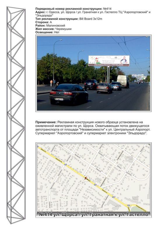 Фото рекламной плоскости по адресу №414л ул.Щорса / ул.Гранатная к ул. Гастелло ТЦ "Аэропортовский" и "Эльдорадо" Фото рекламной плоскости по адресу №414л ул.Щорса / ул.Гранатная к ул. Гастелло ТЦ "Аэропортовский" и "Эльдорадо"