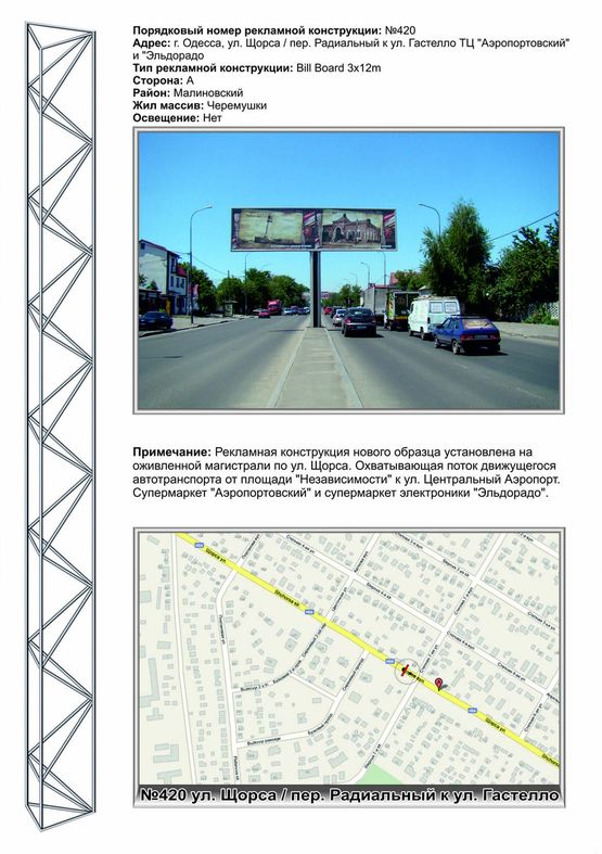 Фото рекламной плоскости по адресу №420левая  ул.Щорса / ул.пер Радиальныйк ул.Гастелло ТЦ "Аэропортовский" и "Эльдорадо" Фото рекламной плоскости по адресу №420левая  ул.Щорса / ул.пер Радиальныйк ул.Гастелло ТЦ "Аэропортовский" и "Эльдорадо"