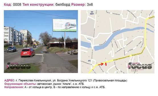 Фото рекламной плоскости по адресу вул. Богдана Хм. 121 "привокзальна площа" Фото рекламной плоскости по адресу вул. Богдана Хм. 121 "привокзальна площа"