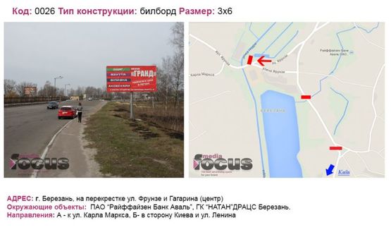 Фото рекламной плоскости по адресу на розі вулиць Фрунзе та Гагаріна (Центр). Фото рекламной плоскости по адресу на розі вулиць Фрунзе та Гагаріна (Центр).