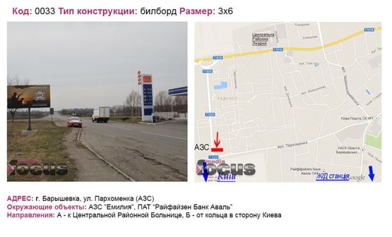 Фото рекламной плоскости по адресу вул. Пархоменка (АЗС ТНК) Фото рекламной плоскости по адресу вул. Пархоменка (АЗС ТНК)