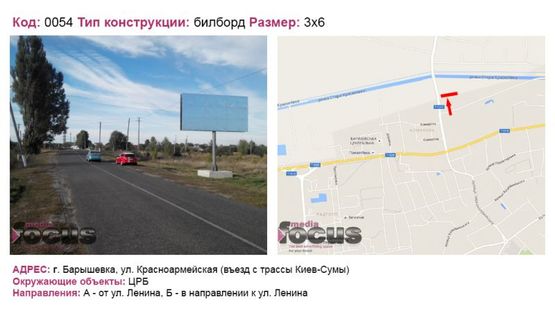 Фото рекламної площини за адресою вул. Червоноармійська (вьезд з траси Київ-Суми) Фото рекламної площини за адресою вул. Червоноармійська (вьезд з траси Київ-Суми)