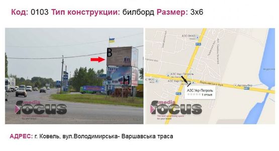 Фото рекламной плоскости по адресу вул.Володимирська- Варшавська траса Фото рекламной плоскости по адресу вул.Володимирська- Варшавська траса