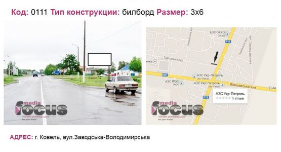 Фото рекламной плоскости по адресу вул.Заводська-Володимирська Фото рекламной плоскости по адресу вул.Заводська-Володимирська