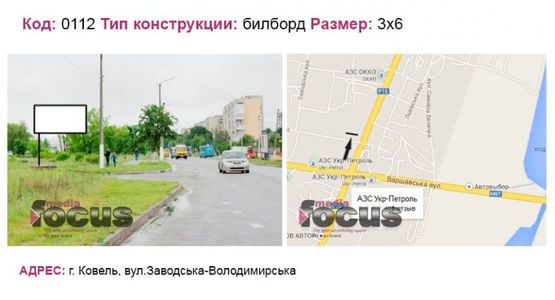 Фото рекламной плоскости по адресу вул.Заводська-Володимирська Фото рекламной плоскости по адресу вул.Заводська-Володимирська