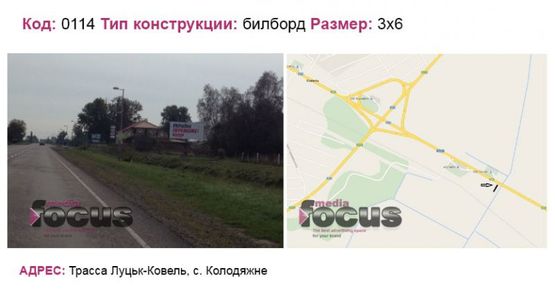 Фото рекламної площини за адресою Трасса Луцьк-Ковель, с. Колодяжне Фото рекламної площини за адресою Трасса Луцьк-Ковель, с. Колодяжне