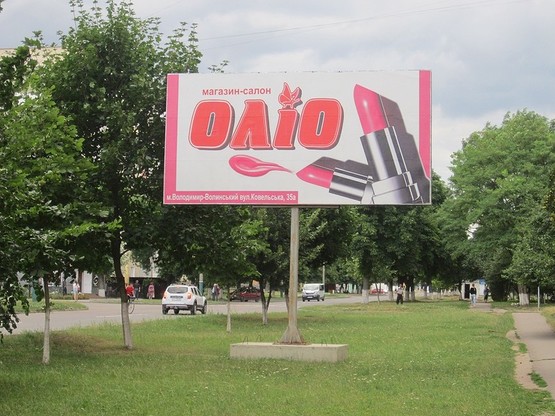 Фото рекламной плоскости по адресу вул. Ковельська, 140 Фото рекламной плоскости по адресу вул. Ковельська, 140