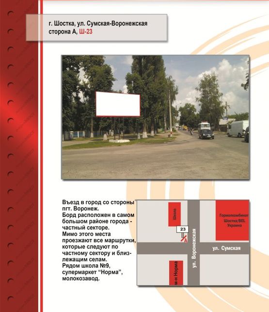 Фото рекламной плоскости по адресу Перекрёсток – ул. Воронежская - ул. Сумская