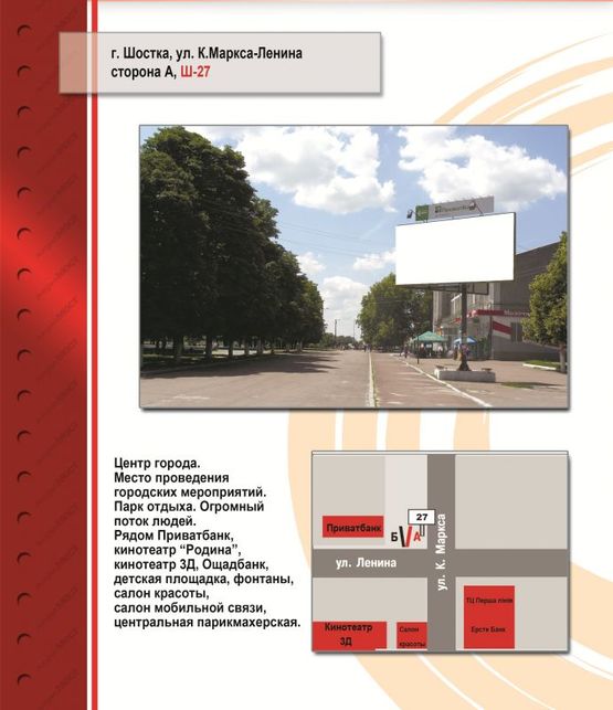 Фото рекламной плоскости по адресу Центр   Перекрёсток - ул. Карла Маркса - ул. Ленина Фото рекламной плоскости по адресу Центр   Перекрёсток - ул. Карла Маркса - ул. Ленина