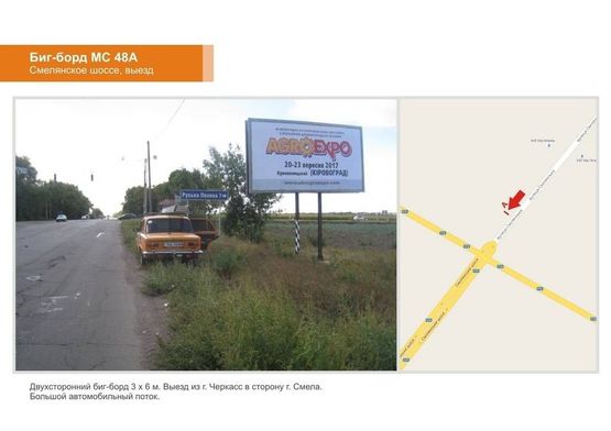Фото рекламной плоскости по адресу Смелянское шоссе, выезд из города в сторону Смелы