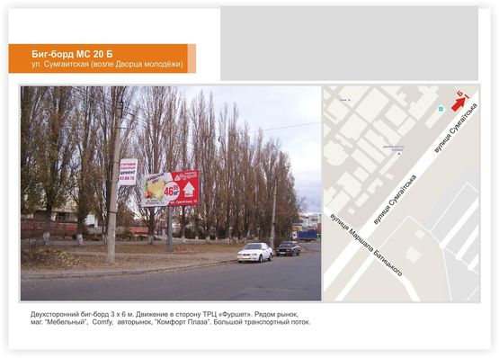 Фото рекламної площини за адресою ул.Сумгаитская (возле Дворца молодежи)