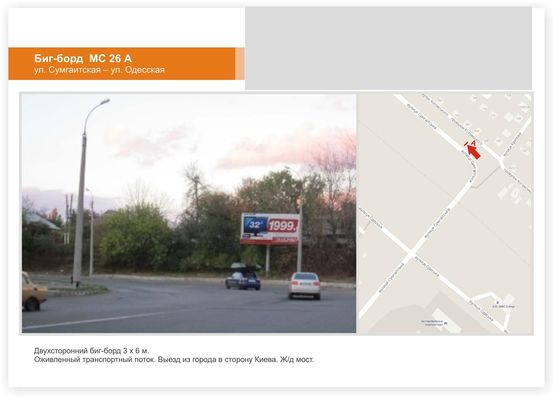 Фото рекламной плоскости по адресу Сумгаитская/Одесская Фото рекламной плоскости по адресу Сумгаитская/Одесская