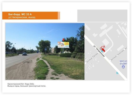Фото рекламної площини за адресою ул. Чигиринская, въезд Фото рекламної площини за адресою ул. Чигиринская, въезд