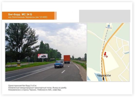 Фото рекламной плоскости по адресу а/д Золотоноша-Черкассы (км 12+400), въезд на дамбу сторону Черкасс