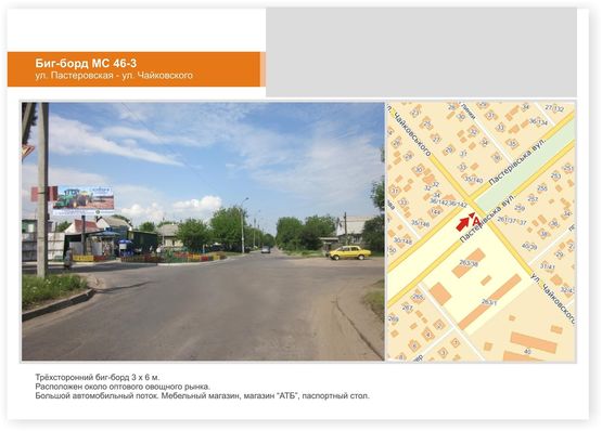 Фото рекламной плоскости по адресу Чайковского-Пастеровского (оптовый овощной рынок) Фото рекламной плоскости по адресу Чайковского-Пастеровского (оптовый овощной рынок)