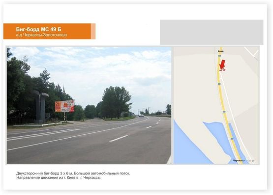 Фото рекламной плоскости по адресу Золотоношское шоссе въезд в город (Чапаевка) Фото рекламной плоскости по адресу Золотоношское шоссе въезд в город (Чапаевка)