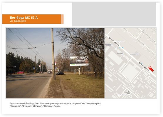 Фото рекламной плоскости по адресу ул. Одесская (ЗТА) Фото рекламной плоскости по адресу ул. Одесская (ЗТА)